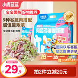 小鹿蓝蓝婴幼儿肉蔬多维蝴蝶面600g含30小袋婴儿辅食果蔬营养面超值装