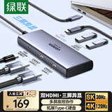 绿联Type-C双HDMI三屏异显扩展坞8K雷电4/5拓展坞USB转接器8K多屏显示器分屏扩展器适用华为联想转换器
