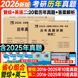 【官方直营】mba联考教材2027 管综199管理类联考综合能力考研英语二写作数学逻辑会计专硕考试在职研究生考试高分指南mem mpacc mpa工商管理 工程管理 公共管理 图书情报 会计专硕审计 