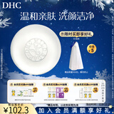 蝶翠诗（DHC） 橄榄蜂蜜皂温和洁面皂洗面奶绵密泡沫【日本进口】 90g（经典版）