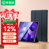 毕亚兹适用2022/20款iPad Air5/4保护套10.9英寸 苹果平板电脑保护壳 全面屏智能休眠防摔PB238-金刚黑