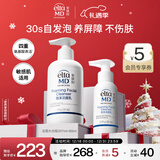 Elta MD安妍科氨基酸洗面奶207ml+80ml敏感肌深层清洁男女士通用圣诞礼物