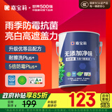 嘉宝莉 净味高遮盖5合1内墙乳胶漆 新刷墙面漆 水性环保油漆涂料6.4KG
