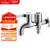 箭牌（ARROW）双功能快开加厚黄铜一进二出双控双开单冷加长双用洗衣机水龙头