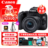 佳能（Canon）EOS 200D2 II 二代 单反相机 4K Vlog视频 家用便携高清美颜照相机 18-55mm标准变焦 旅行畅玩套装