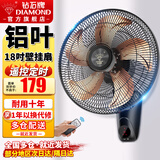钻石牌（DIAMOND） 壁扇壁挂风扇挂壁式电风扇家用客厅墙壁摇头挂扇挂式工业电扇大风力宿舍餐厅 FB-45K-2铝叶遥控（18吋）
