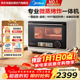 美的（Midea） 寻味pro微蒸烤炸台式一体机不锈钢内胆家用台式平板变频微波炉空气炸蒸烤箱电烤箱G21