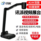 讯派教学实物展台视频展示台1000万高清实物投影仪多媒体教学实物展台书法绘画高拍仪教学用 100倍光学A3VGA+HDMI直连USB录制直播
