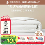 罗莱家纺 100%全棉可水洗天然新疆棉花被 纯棉夏被子 净重3.0斤