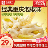 良品铺子山椒凤爪500g 泡椒凤爪鸡爪独立小包装 办公室休闲零食小吃