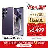 三星Samsung Galaxy S24 Ultra AI手机 第三代骁龙8 游戏手机 2亿像素 拍照手机 12GB+512GB 钛暮紫