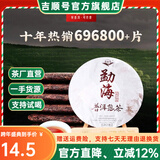 吉顺号云南茶叶普洱熟茶饼老树茶口粮茶 勐海经典七子饼茶357克 357克*1片