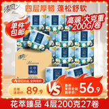 清风【李昀锐同款】有芯卷纸 花萃系列4层加厚200克*27卷 卫生纸