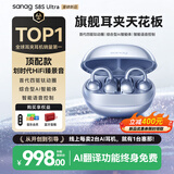 SANAG塞那S8SUltra【耳夹TOP1】耳机耳夹式蓝牙耳机 气骨传导概念开放式挂AI运动耳机 适配苹果小米 蓝