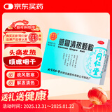北京同仁堂 感冒清热颗粒12g*12袋 风寒感冒 头痛发热 咳嗽咽干 