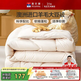 富安娜51%澳洲进口羊毛被子 双人春秋被芯抑菌大豆被 约5斤203*229cm