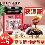 南同四海南京同仁堂伏湿膏300g湿茯苓薏仁膏搭茯苓膏祛排祛气湿毒瘦除肚子