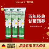 Herbacin德国小甘菊经典洋甘菊护手霜75ml*3支秋冬滋润年货节
