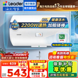 海尔（Haier）智家出品Leader统帅热水器电热水器LC1家用40升储水式卫生间洗澡小户型租房优选上门安装防电墙 80L 2200W 安全速热X1
