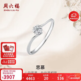 周六福钻戒女求婚戒指思慕钻石戒指KGDB021231 约20分I-J/SI 13号礼物