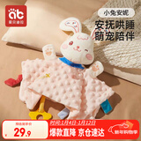 爱贝迪拉（AIBEDILA）婴幼儿安抚巾新生儿安抚玩偶阿贝贝宝宝哄睡神器毛绒玩具小兔子