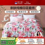 富安娜家纺床上四件套纯棉100%全棉床品床单被套单双人套件203*229cm家居馆