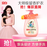 立白大师香氛洗衣液 格拉斯玫瑰 1斤 泵头装 香味持久 洗衣香水