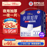 永福康夜用加厚成人拉拉裤 XL26片 臀围≥110cm 老人孕妇内裤型纸尿裤