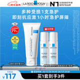 理肤泉B5霜40ml+喷雾50ml*2套装修护舒缓泛红保湿面霜护肤品生日礼物