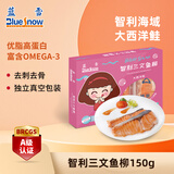 蓝雪 冷冻三文鱼柳150g 宝宝儿童装ASC认证去刺去骨大西洋鲑海鲜水产