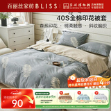 百丽丝被套100%棉全棉印花纯棉被罩双人床上用品被套150x210cm单件