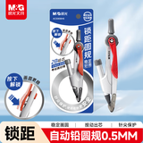晨光（M&G）文具锁距金属圆规小学生初中生考试专用 画图制图工具2款随机按动出芯0.5mm2B铅芯开学文具