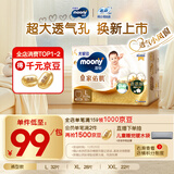 MOONY尤妮佳慕怡皇家佑肌拉拉裤L32(9-14kg)透气小风窗特惠装