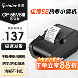 佳博（Gprinter）58mm热敏小票打印机餐饮菜单收银超市零售奶茶店便利店药店票据打印机58MBIII+/C58/586C/R220C+ 佳博58经典款|蓝牙版/支持手机/电脑/收银机