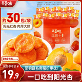 百草味红杏干300g 果脯果干无核杏脯肉网红休闲零食小吃独立小包装