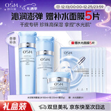 欧诗漫（OSM）水活智润套装(爽肤水+乳液+面霜)补水保湿护肤品 圣诞礼物送女友