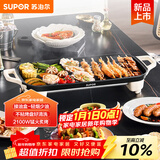 苏泊尔（SUPOR）电烤盘电烤炉 家用多功能锅 电烧烤炉大容量2100W速烤 轻油少烟不粘烤肉机GJ5025P809国家补贴