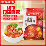 呷哺呷哺 番茄火锅底料150g 番茄底料火锅食材 线下托盒版 炖菜煮汤调味料