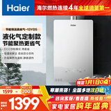 海尔燃气热水器【YD5】13升液化气家用 ECO节能低水压启动 速热静音 以旧换新 抗风防冻