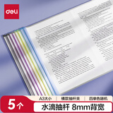 得力(deli)5只8mm/A3水滴形拉杆夹 彩色半透明抽杆夹文件夹 报告夹简历夹5861单色随机