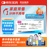 【原研药】可乐必妥 左氧氟沙星片 0.5g*4片/盒