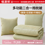 恒源祥 纯棉抱枕被子两用多功能靠枕汽车靠垫软包公室午睡枕头腰靠 全棉A类抱枕被-绣花-绿色 40cm*40cm 重1.4斤  可机洗