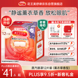 花王（KAO）【老爸抽检】美舒律蒸汽眼罩美舒律热敷贴12片薰衣草香护眼贴进口