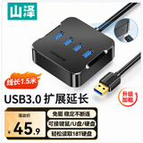 山泽USB分线器 3.0高速4口HUB扩展坞集线器 笔记本电脑一拖四转换器延长线带电源接口1.5米黑色HUB02