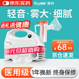 富林（Folee）压缩式雾化器儿童婴儿家用医用雾化机家庭用婴幼儿机器老人W006