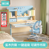 黑白调C1儿童学习桌书桌学习桌椅升降桌学生写字桌子电脑桌书桌1.2m