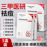 复合酸祛痘修润面膜25ml*10片【5盒装】送