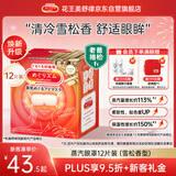 花王（KAO）【老爸抽检】美舒律蒸汽眼罩/热敷贴 (雪松香型)12片装缓解眼疲劳