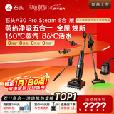石头A30 Pro Steam5合1【160°蒸汽86°C热水全屋清洁】全向助力洗地机0缠毛0异味扫地机器人