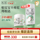 松达儿童面霜保湿宝宝润肤婴儿面霜儿松花粉爽身痱子粉